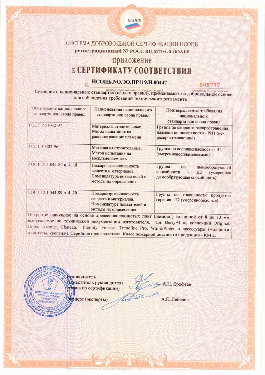 Alloc Сертификат соответствия 2